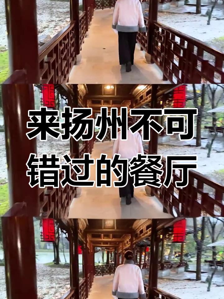 扬州必吃美食全攻略：原茶社带你体验江南园林与美味并重
