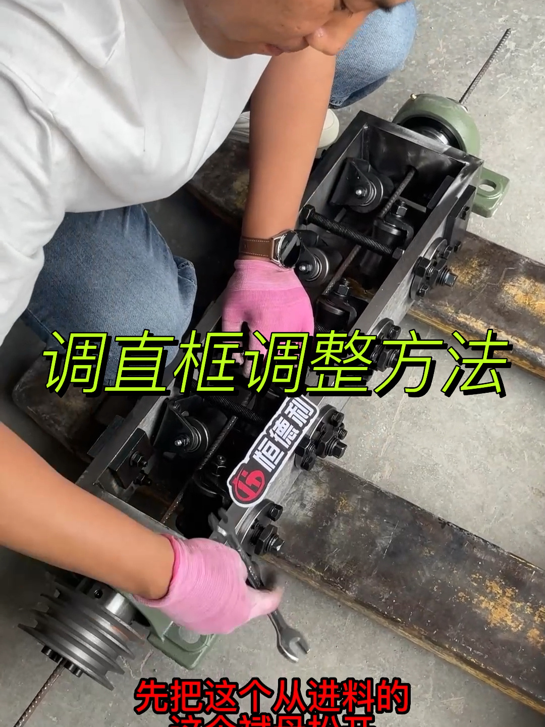 钢筋调直机调直框调整方法 调直机常见问题