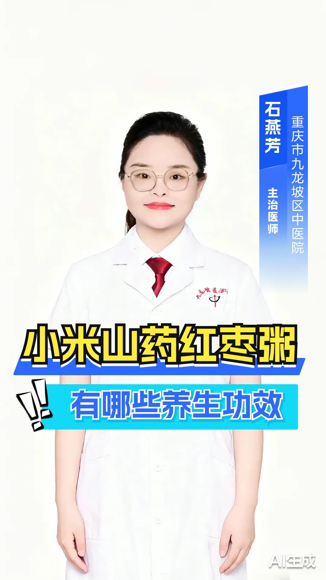 小米山药胡萝卜红枣粥的功效