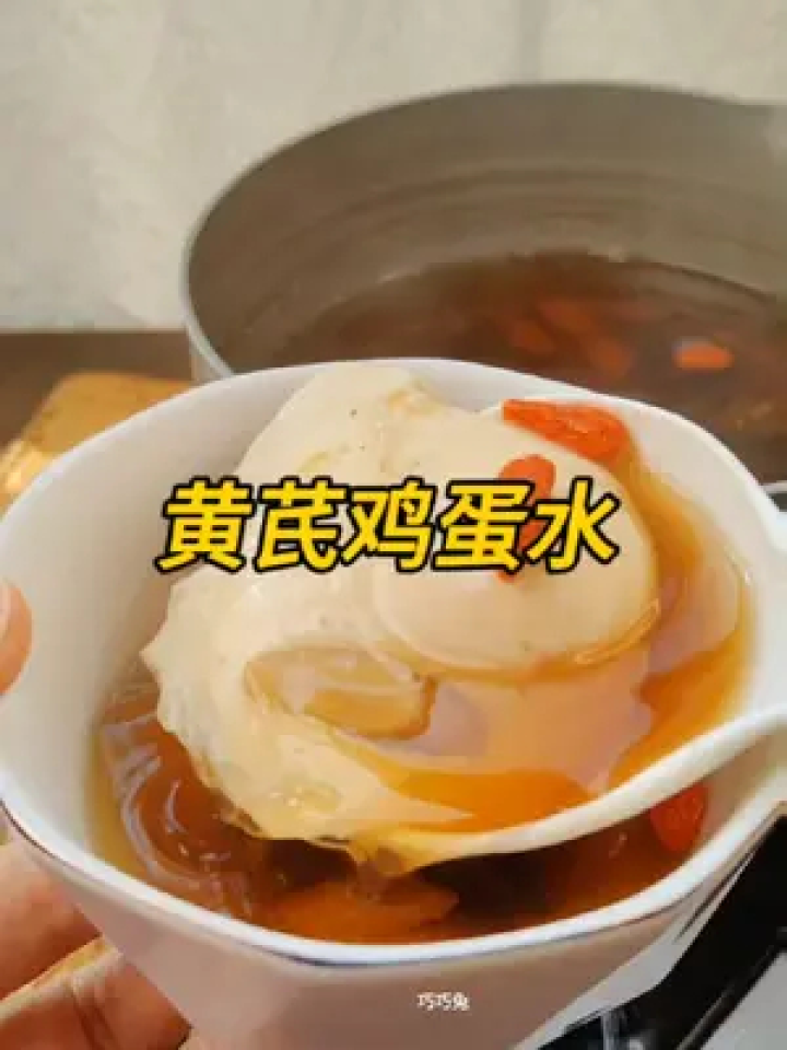 秋冬产妇一定要喝的黄芪红糖煮鸡蛋,记得收藏