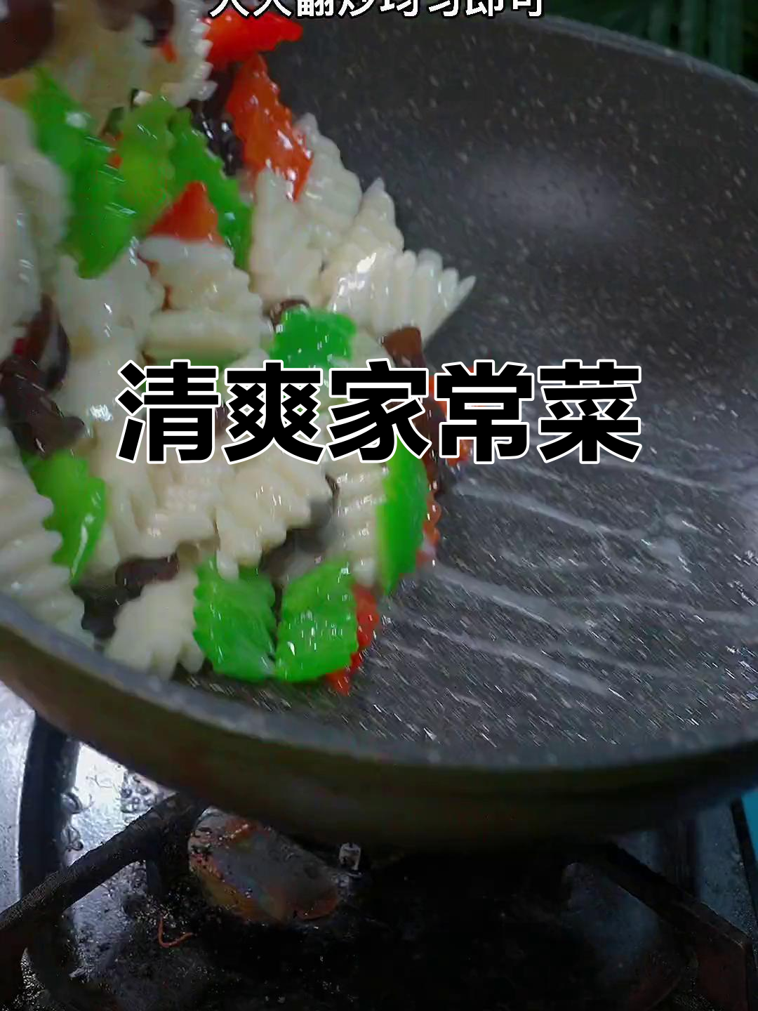 木耳山药炒一炒,清爽美味,老少皆宜!