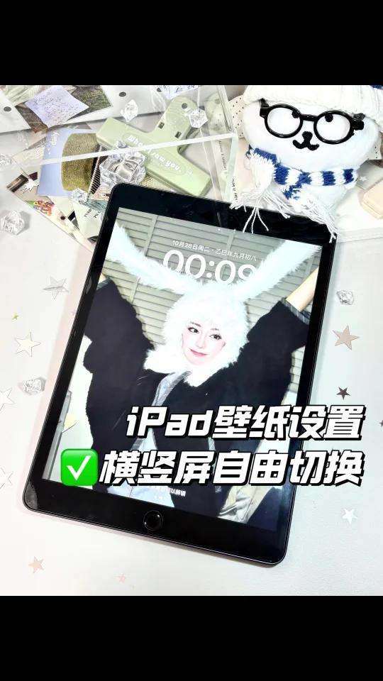 iPad壁纸横竖屏自由切换30s教程来咯