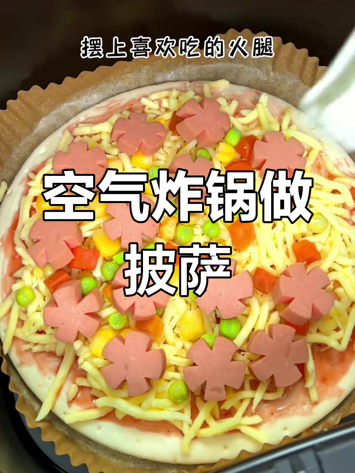 德式香肠披萨,简单又美味