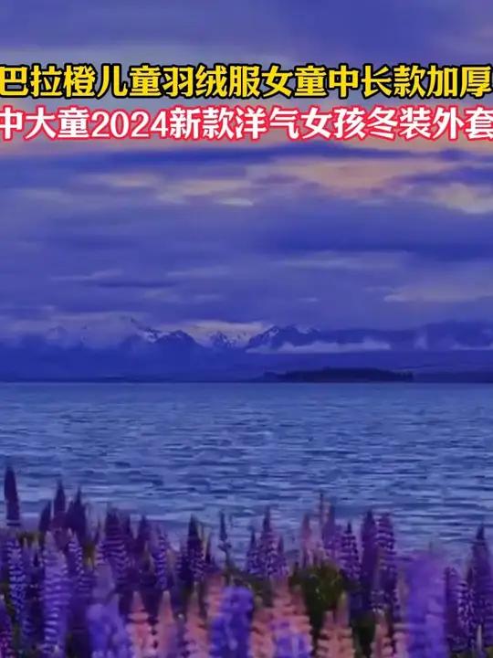 巴拉橙儿童羽绒服女童中长款加厚 中大童2024新款洋气女孩冬装外套好物推荐 高品质羽绒服保