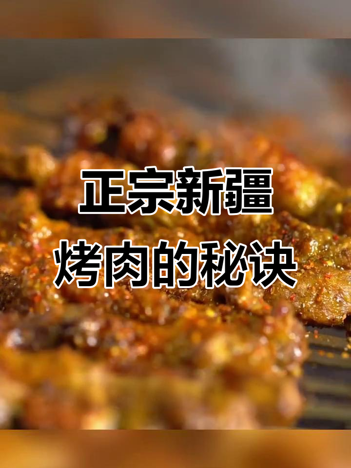 新疆烤肉不叫烧烤,铁签子和红柳枝才是正宗的秘密武器
