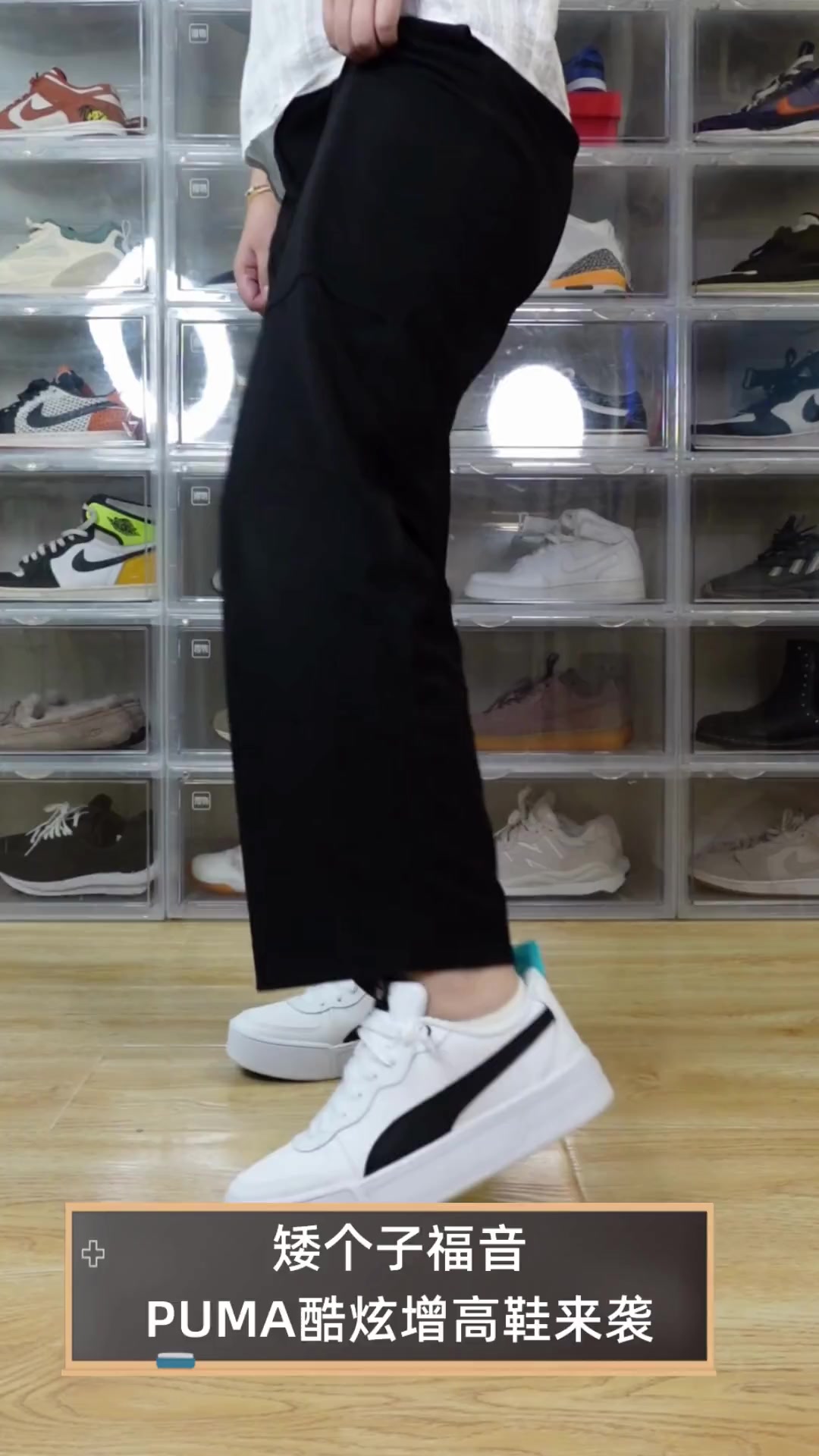 矮个子福音,PUMA酷炫增高鞋来袭