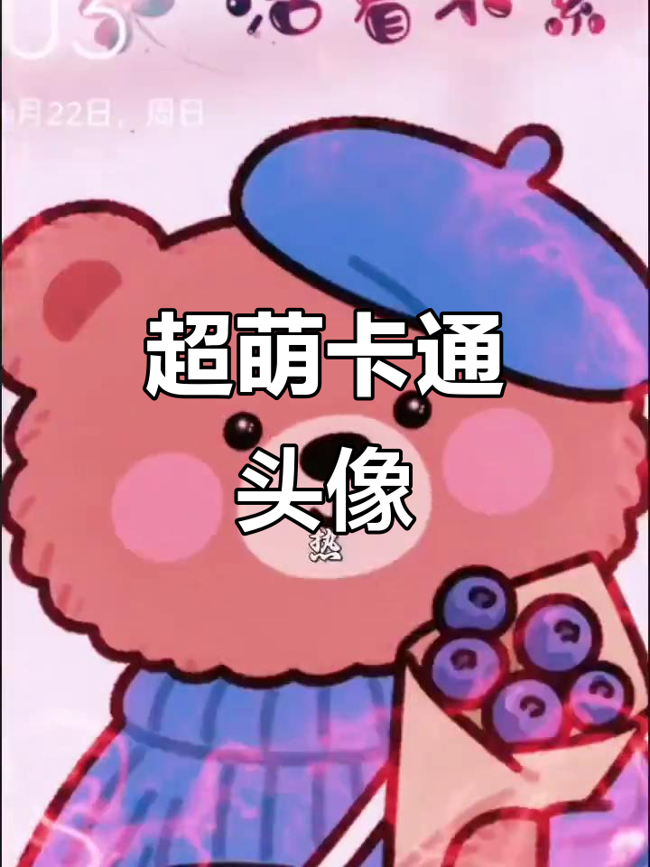 呆萌可爱卡通头像,轻松打造你的专属风格