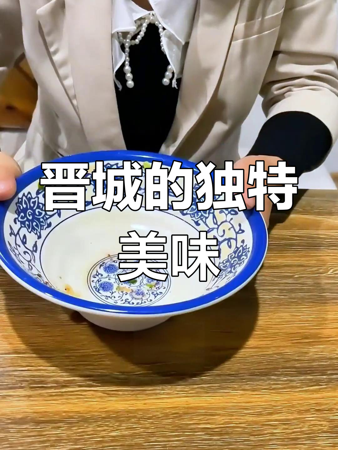 晋城人的独特味道,肉丸方便面无法抗拒!