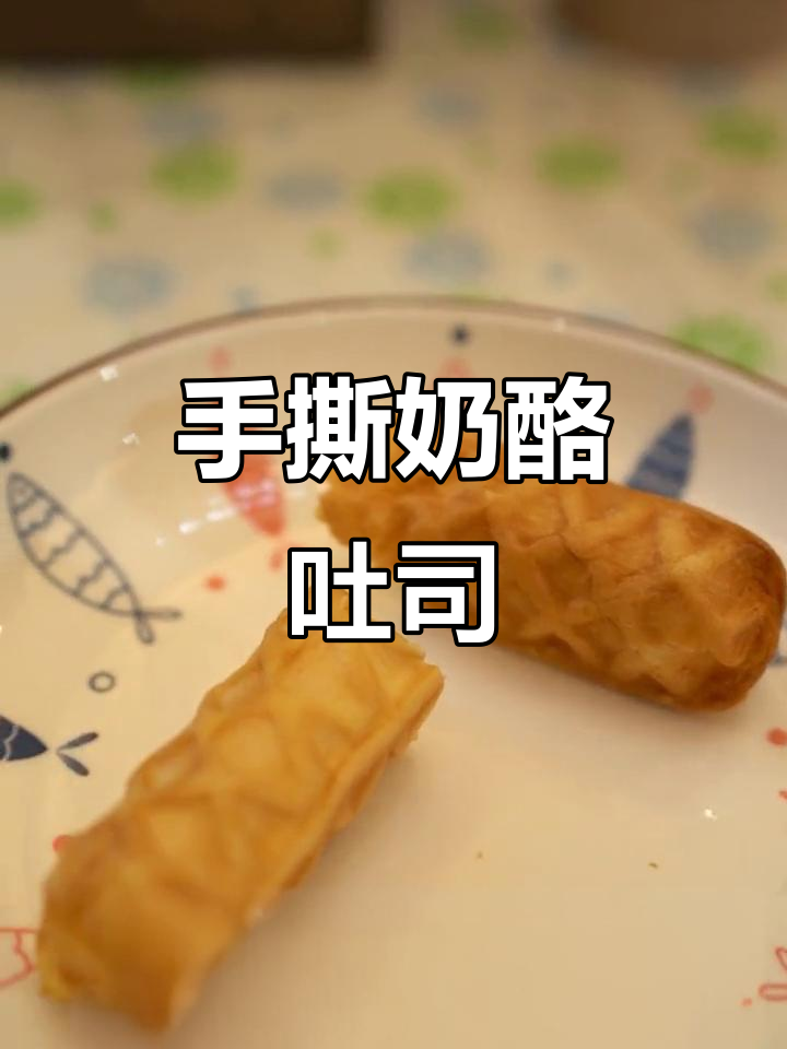 这款手撕面包,乳酪夹心超赞!早餐必备营养又美味