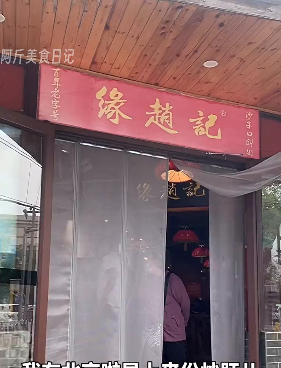 北京的早晨,来一笼包子搭炒肝儿,老字号的,猪肉大葱馅儿的真香!
