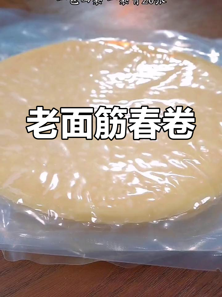 东北老面筋春卷,香脆可口,做法简单,一试成主!