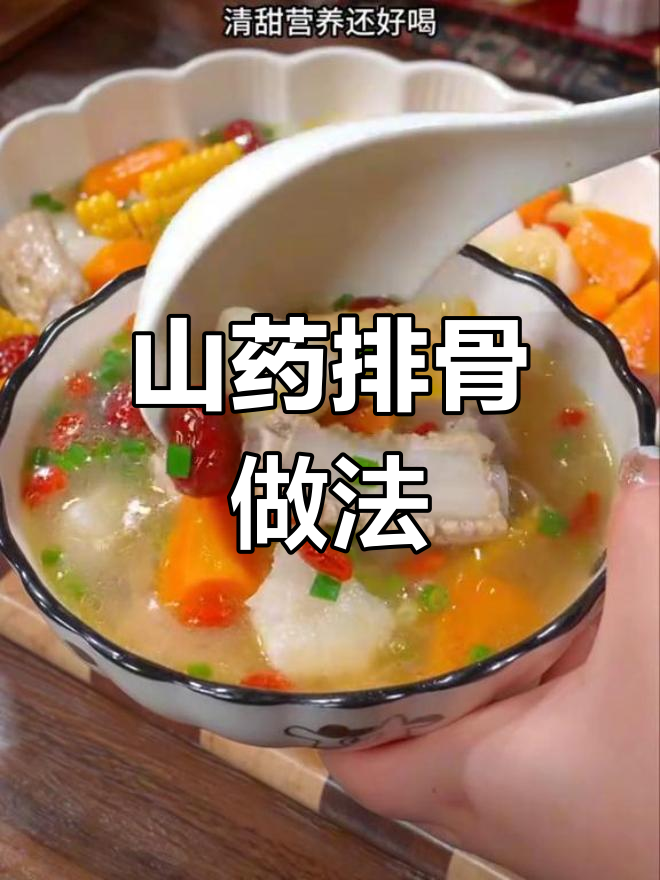 山药炖排骨,轻松做出嫩滑口感