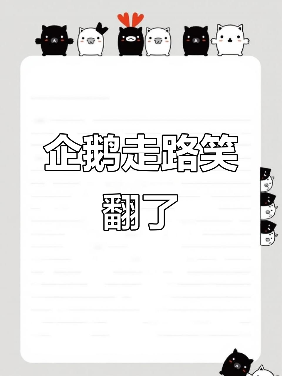 企鹅走路摔倒太可爱，滑冰场上的搞笑瞬间