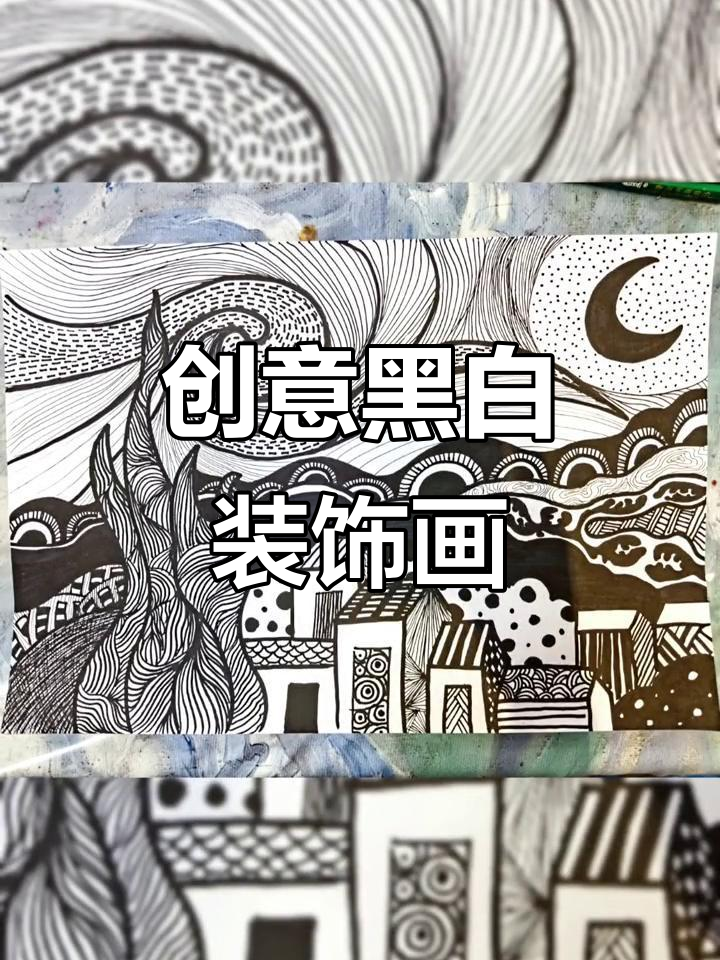 用黑白线条重现经典,装饰画让孩子一起动手创作!