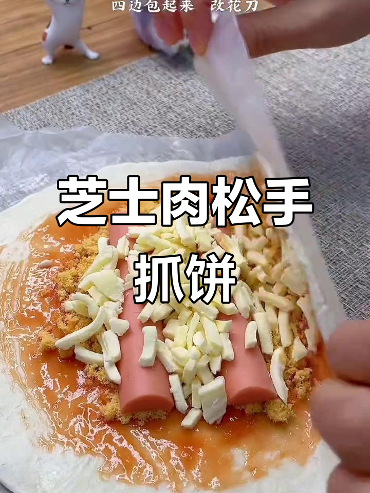 一张手抓饼,芝士肉松一烤,外酥里嫩的完美搭配