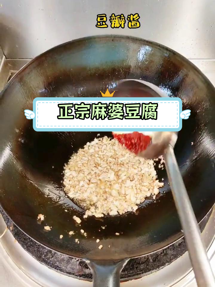 麻婆豆腐的家常做法