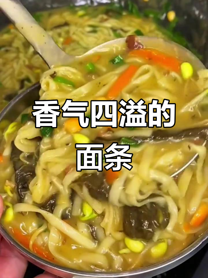 芝麻叶面条,泡一晚更入味,煮烂糊口感绝佳!