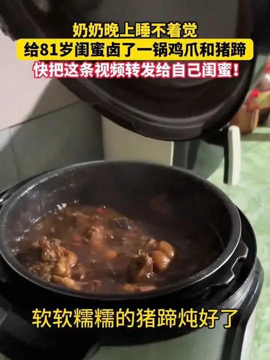 奶奶睡不着觉给81岁闺蜜卤了一锅鸡爪和猪蹄,这是对闺蜜的偏爱 奶奶晚上睡不着觉给81岁闺蜜
