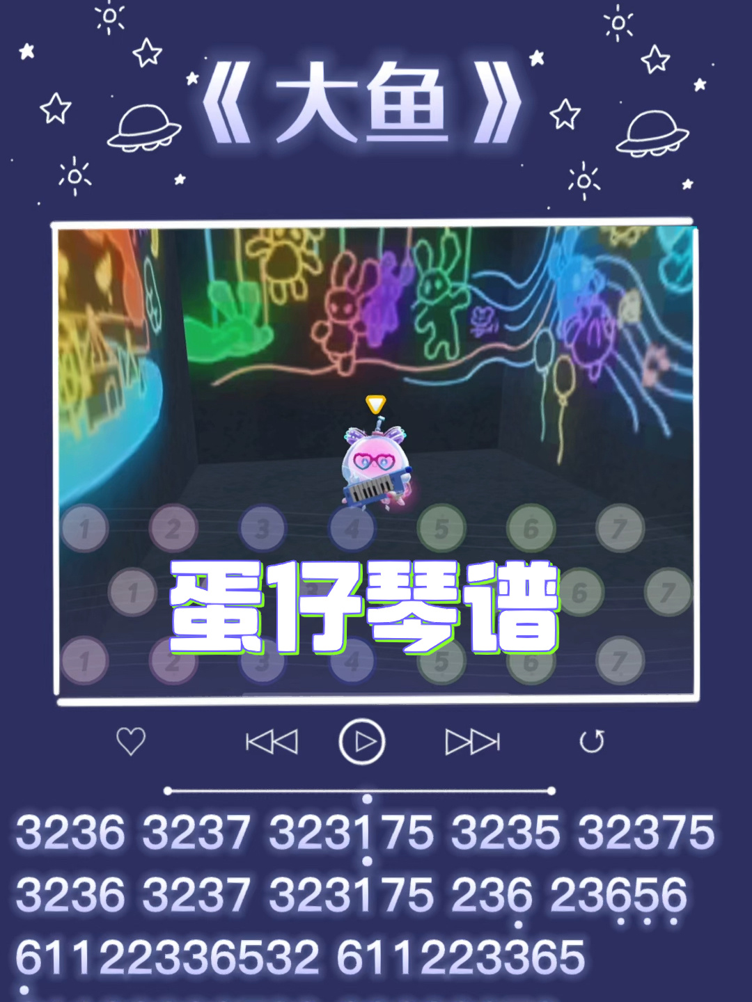 蛋仔《大鱼》简谱来喽