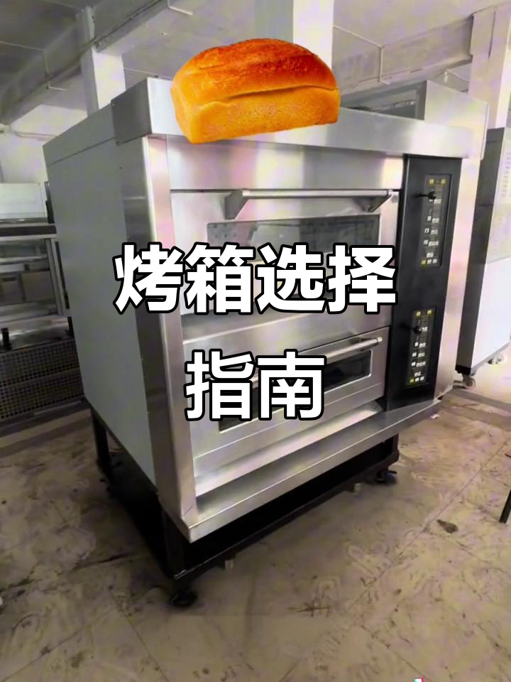 烤箱选哪种好?电与燃气各有优势,纠结的话点个赞吧!