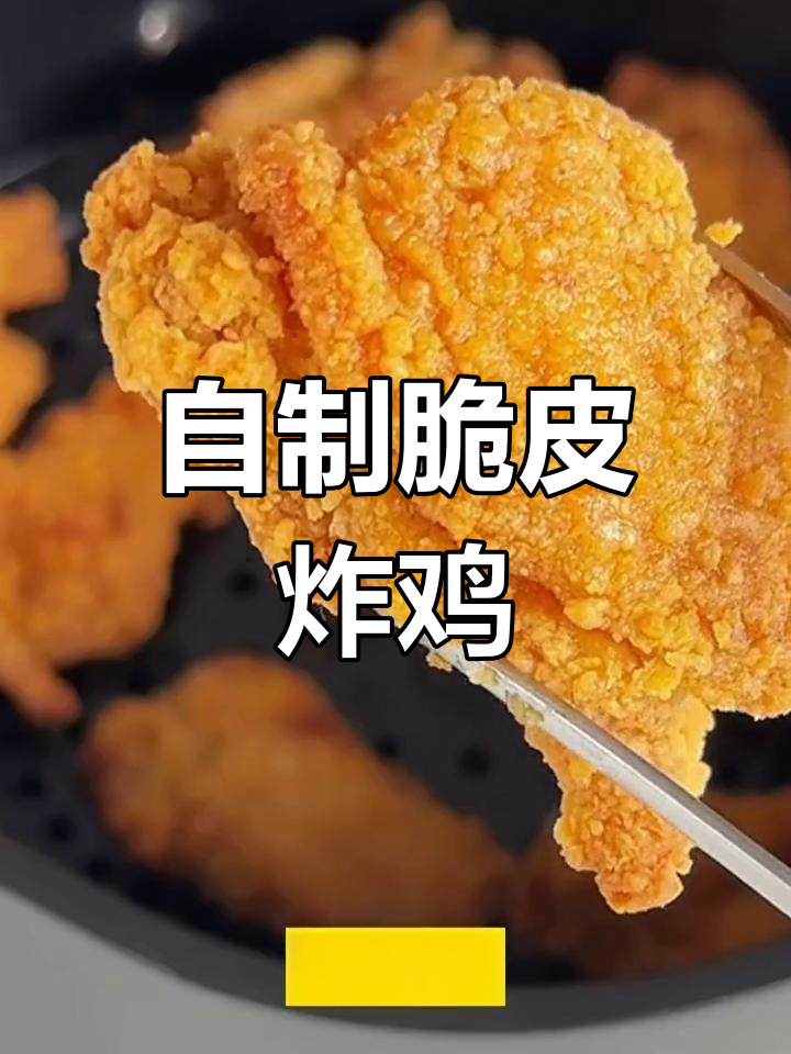 在家做韩式炸鸡,外酥里嫩超美味!