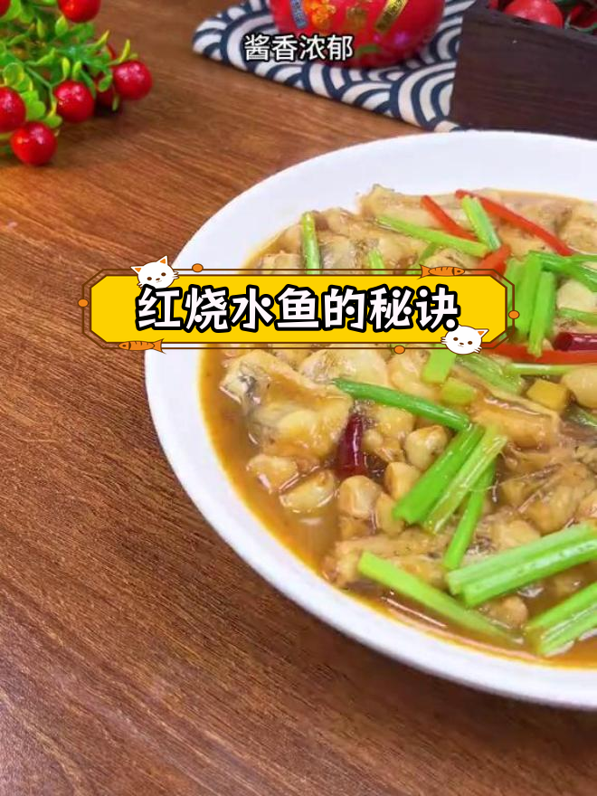 温州红烧水鱼的做法,酱香浓郁、肉质鲜嫩