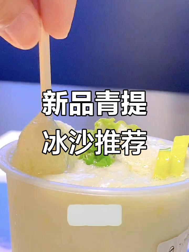 秋天的第一杯奶茶,乐乐茶新品青提冰沙超惊艳!