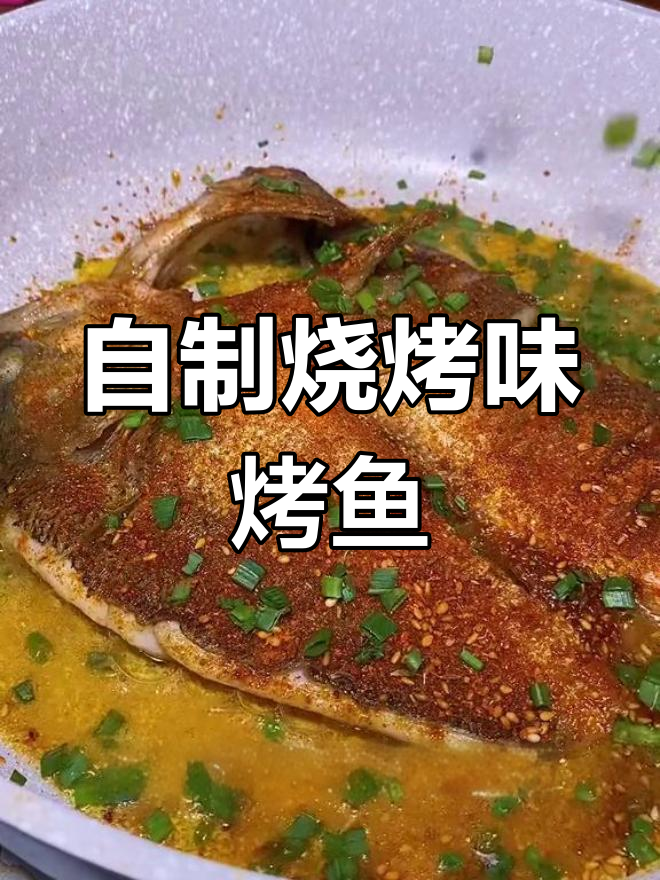 烤鲈鱼新做法,外酥里嫩超好吃