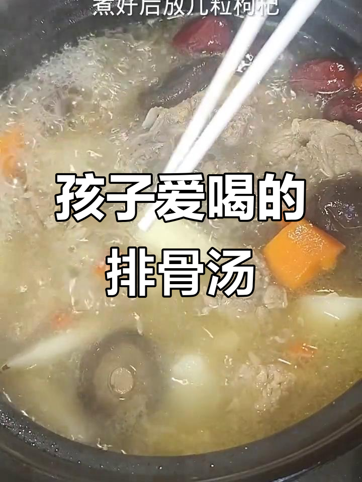 营养排骨汤,孩子最爱!山药、香菇一炖就烂