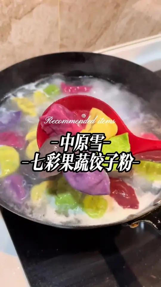 今年就包点这个五彩饺子吧,五颜六色看着就喜庆