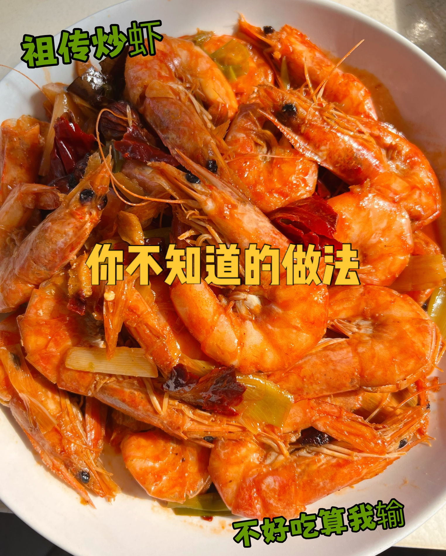 冷冻虾的神仙做法!