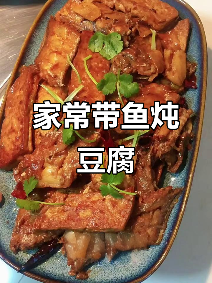 带鱼炖豆腐,家常美味轻松做