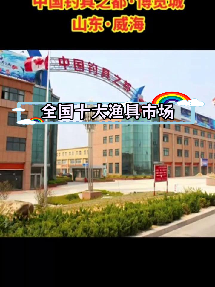中国十大渔具批发市场,钓鱼爱好者必去的地方