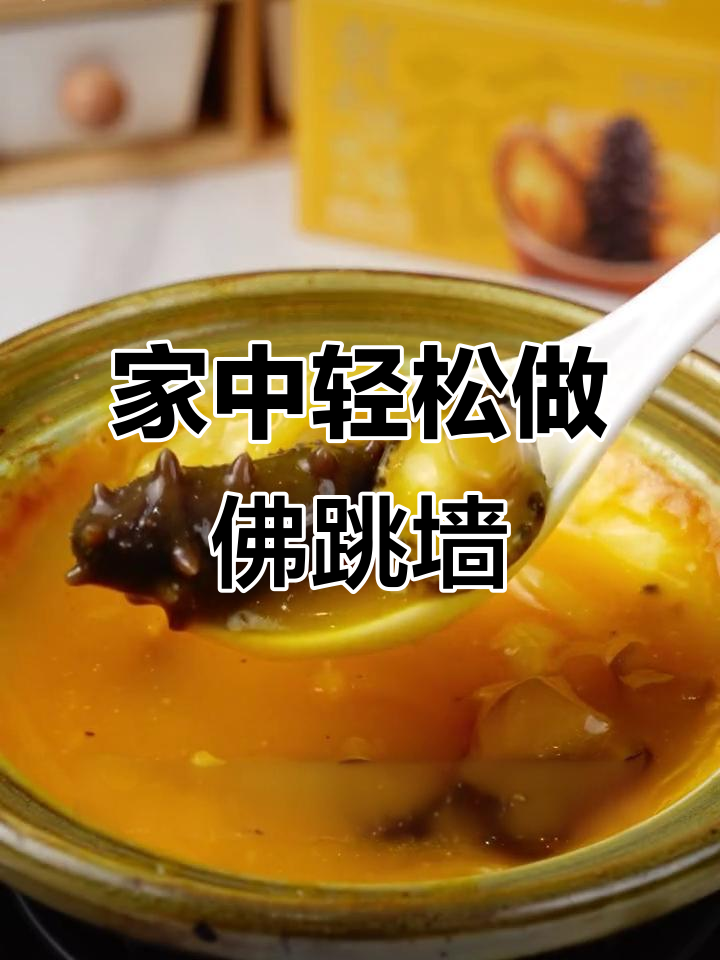 只需加热十分钟,百元以内在家吃佛跳墙!