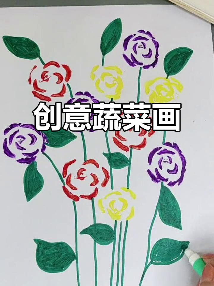 用蔬菜拓印,轻松制作教师节花束,既有趣又简单!