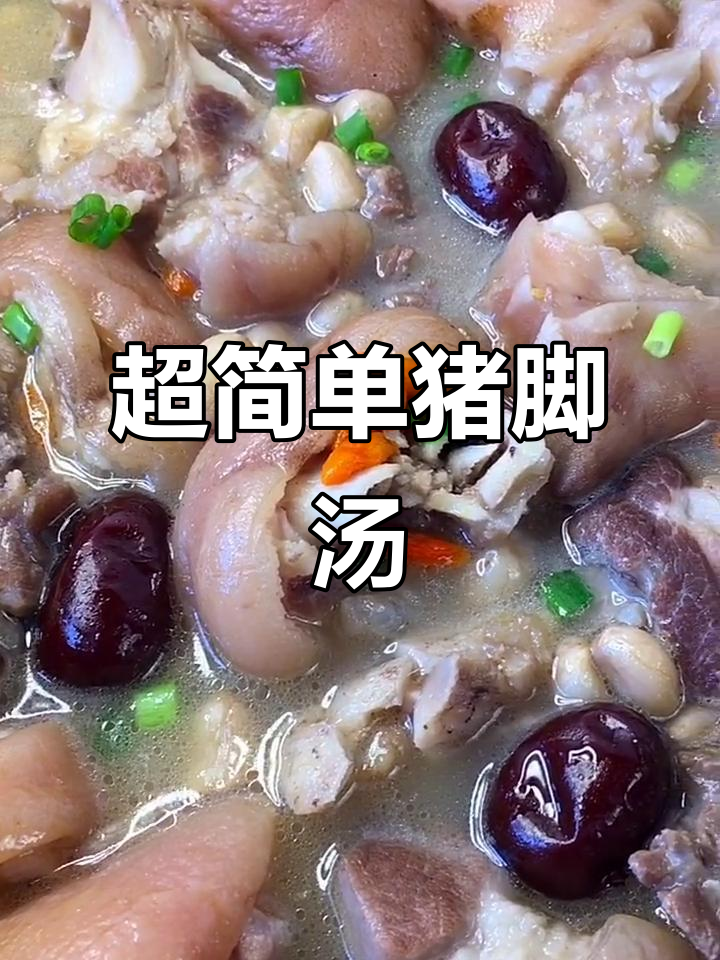 猪脚汤做法大揭秘,营养又美味!
