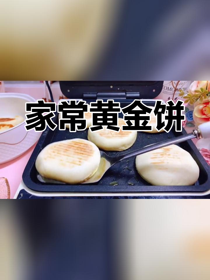 黄金早餐饼的做法