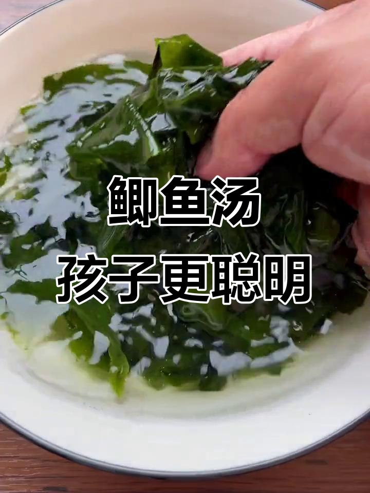 孩子常喝鲫鱼汤,聪明又伶俐!营养满满的海藻豆腐蘑菇汤