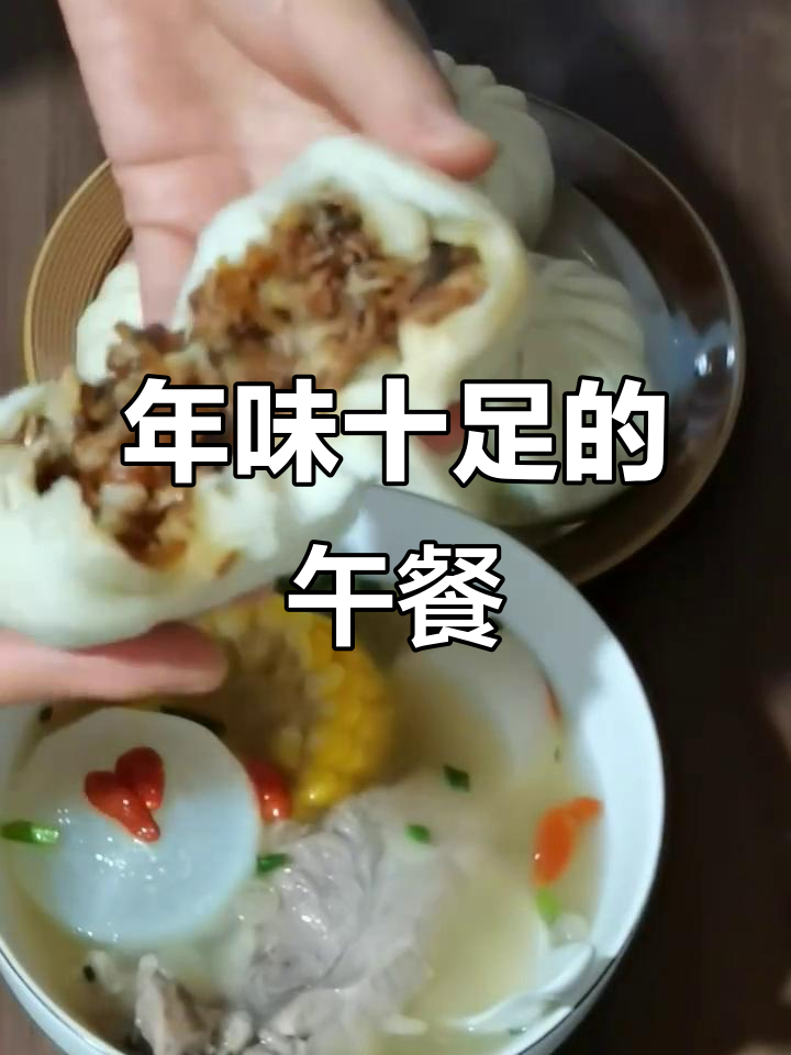 河南传统包子，香气扑鼻，搭配炖汤，真是过年才有的美味