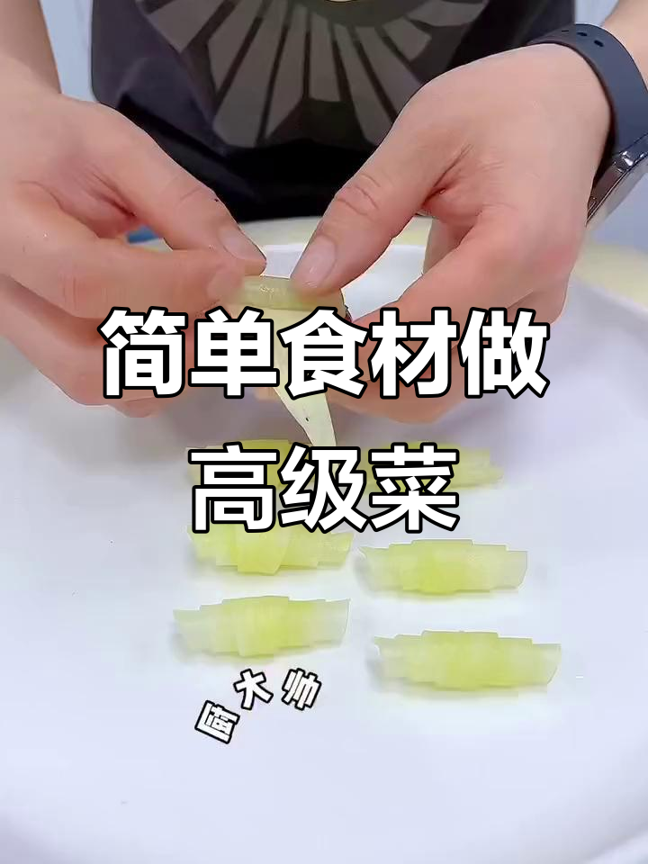 用简单食材做出高大上美食，创意摆盘让菜品更诱人
