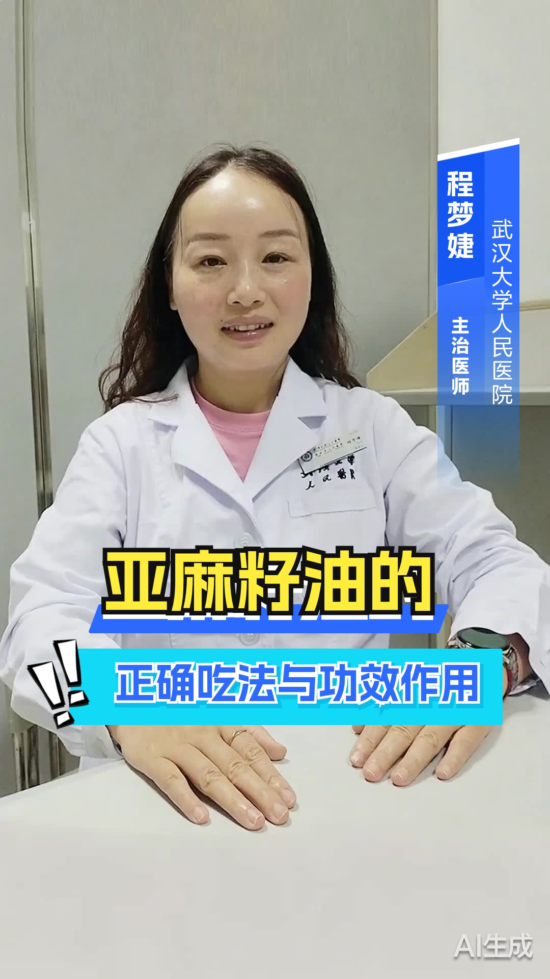 亚麻籽油的正确吃法与功效作用