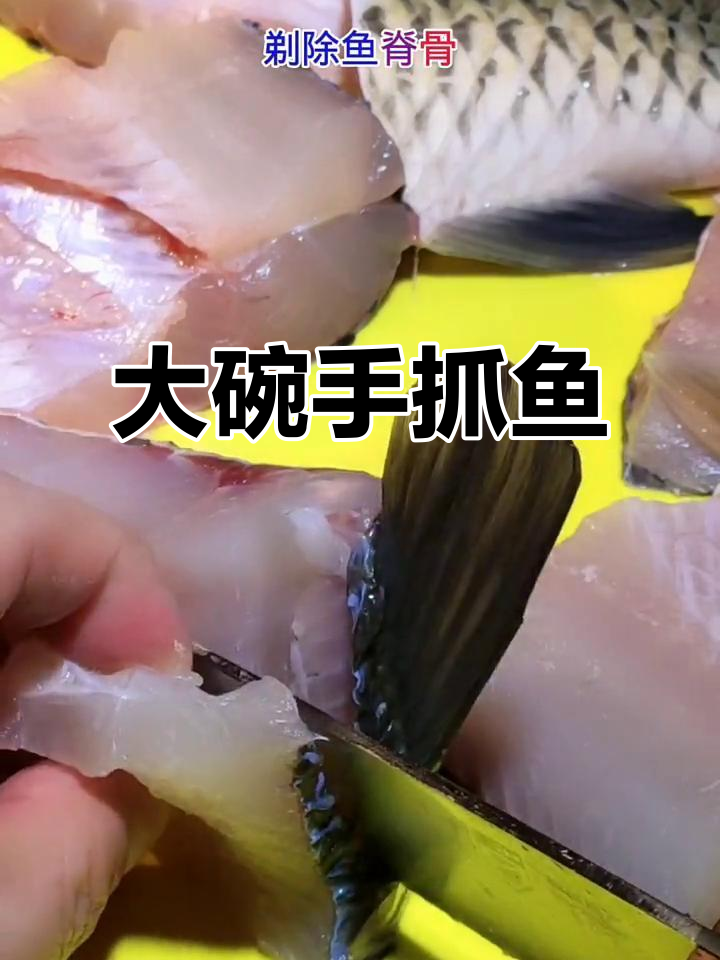 手抓草鱼，外酥里嫩，味道鲜美！