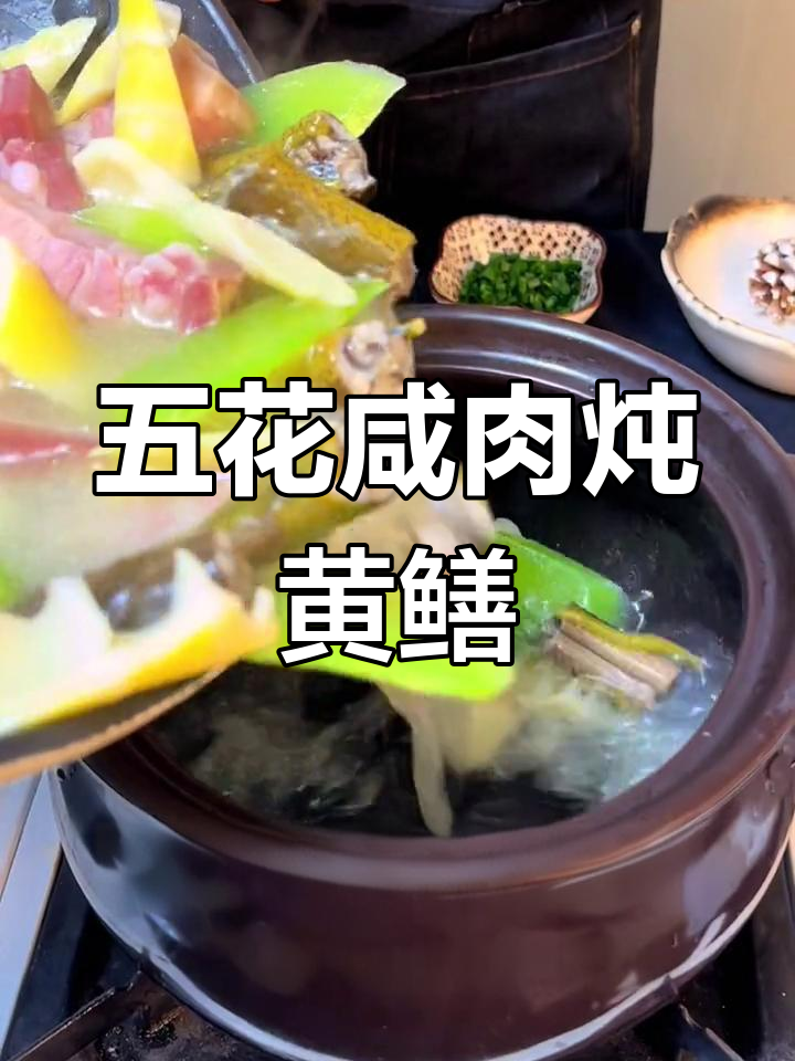 咸肉黄鳝汤,鲜美至极