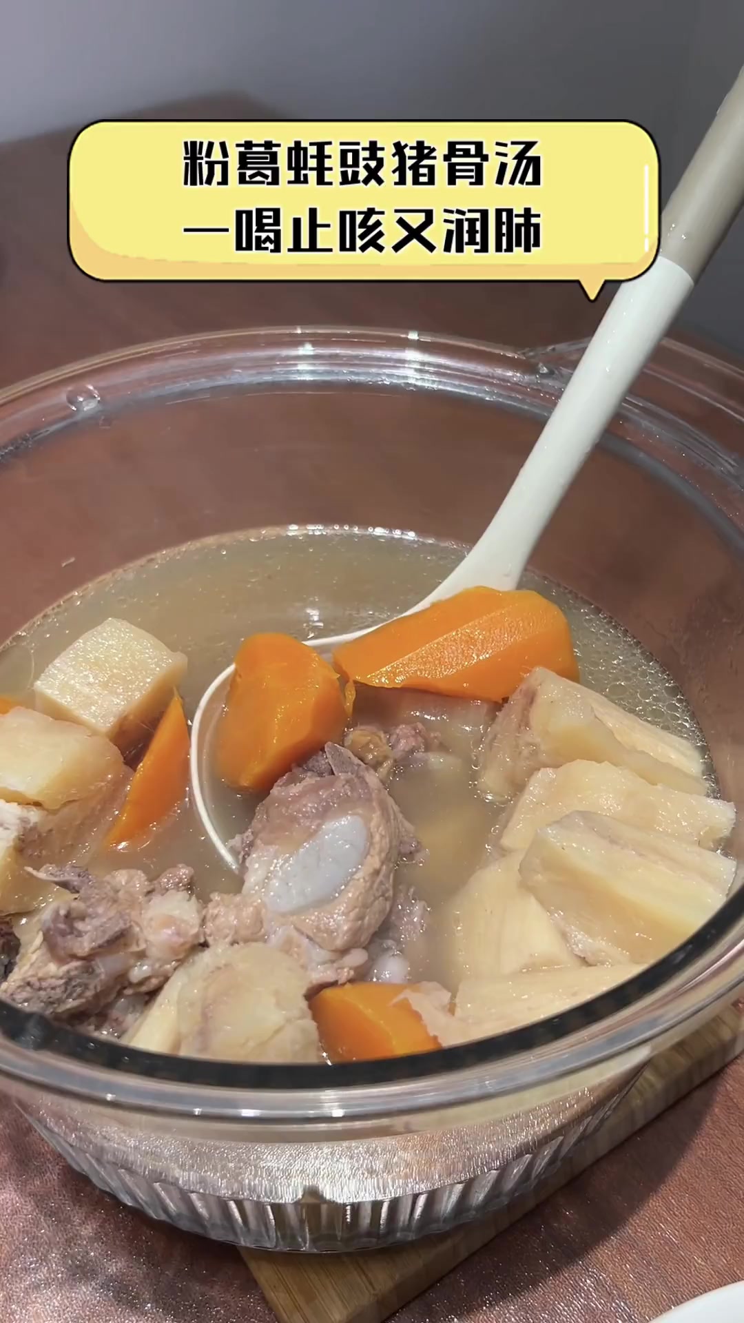 粉葛蚝豉猪骨汤,一喝止咳又润肺
