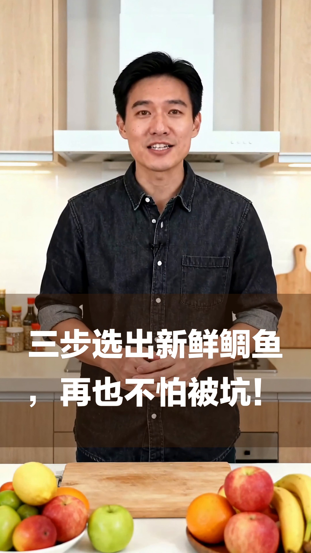 三步选出新鲜鲷鱼,再也不怕被坑!