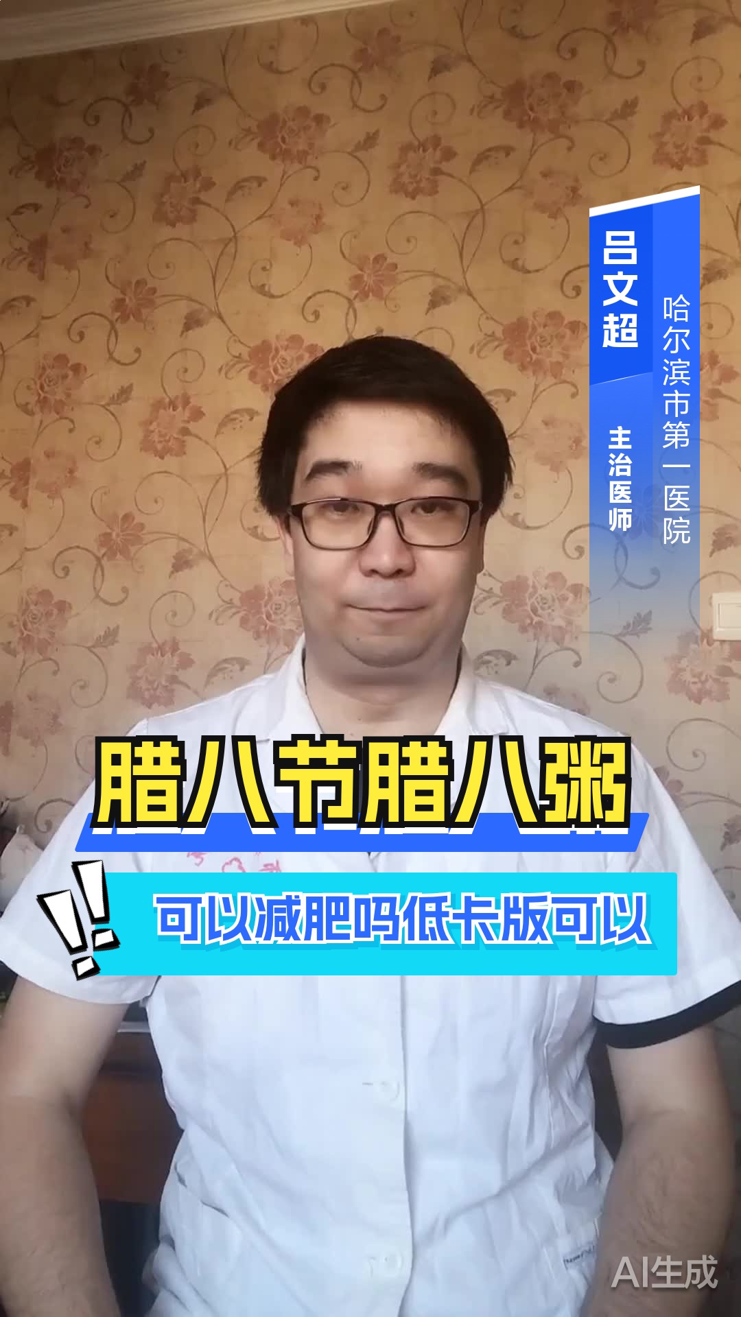 腊八节，腊八粥可以减肥吗？低卡版可以