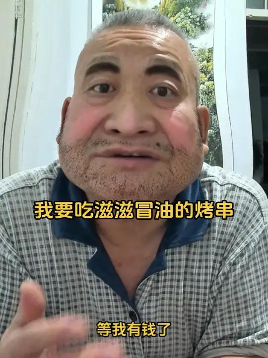 俺要吃那种滋滋冒油的烤串哈哈哈娱乐一下开心过好每一天搞笑视频