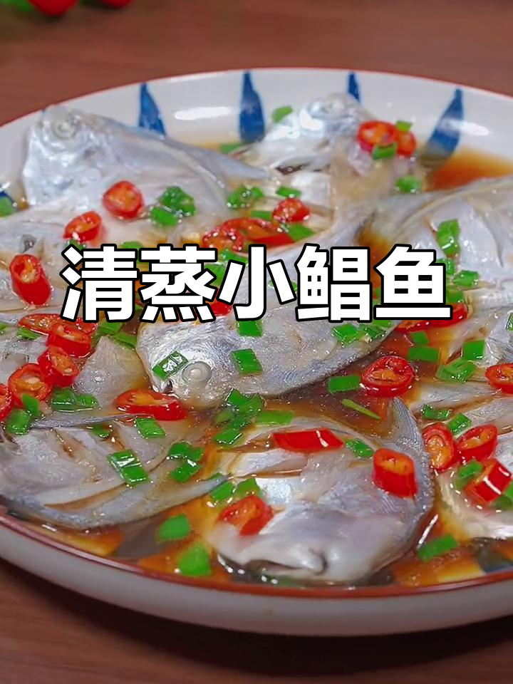 葱油小鲳鱼,蒸出鲜嫩口感