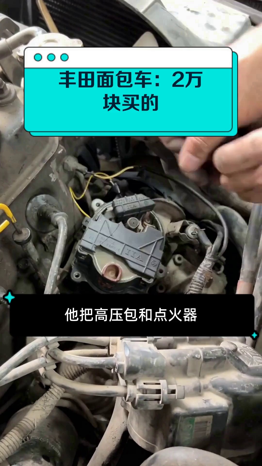 丰田面包车:2万块买的