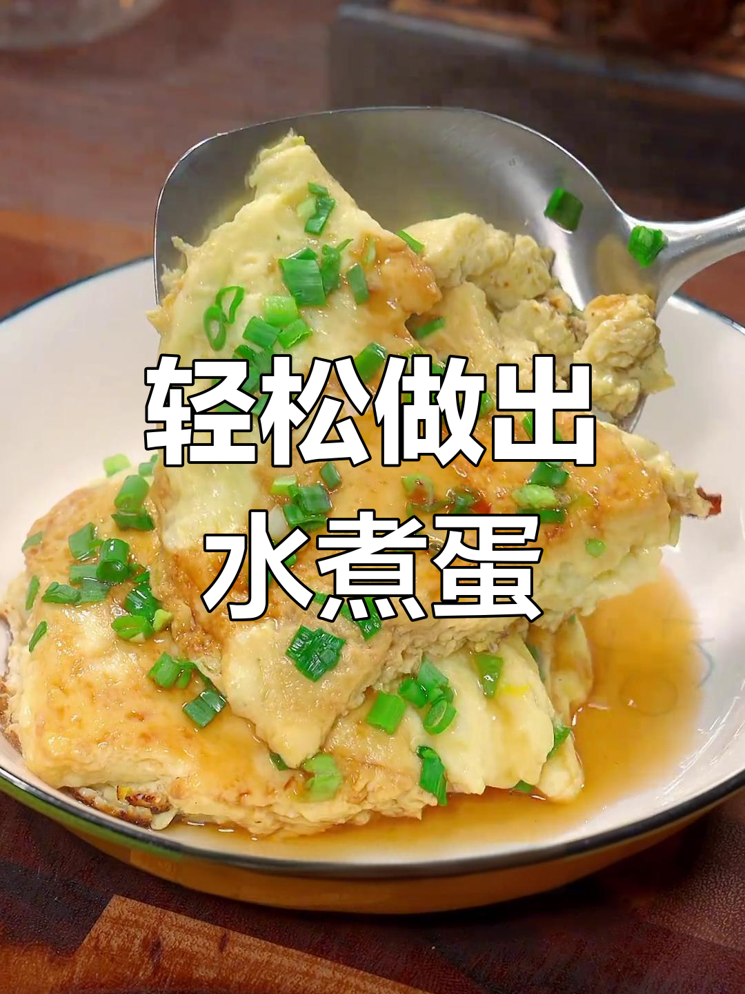 水煮蛋比蒸更鲜嫩,做法超简单